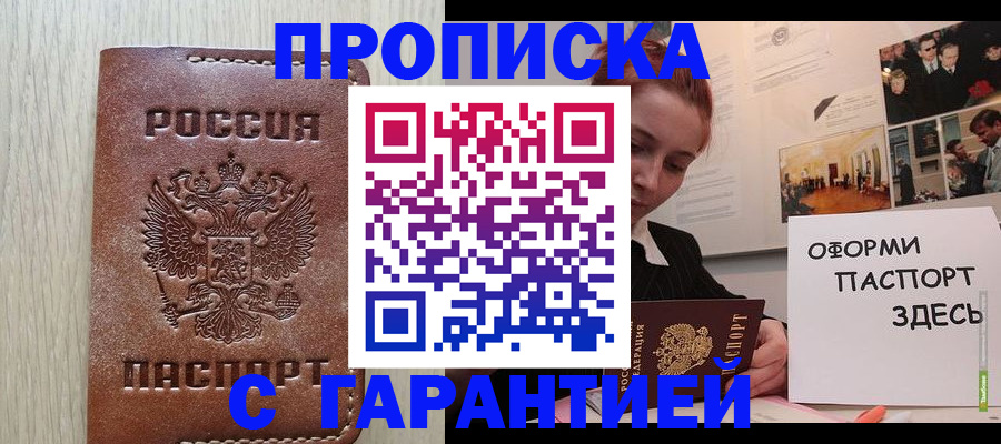прописка штамп в Муроме