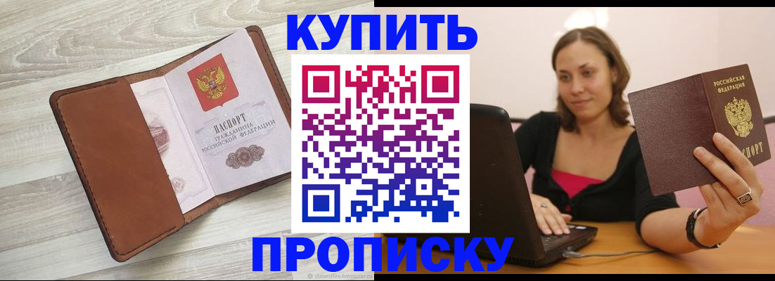 временная прописка в Муроме